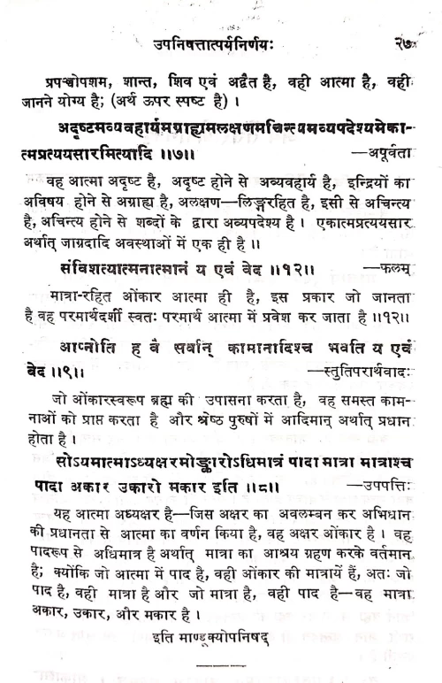 Upanishattatparya Nirnaya